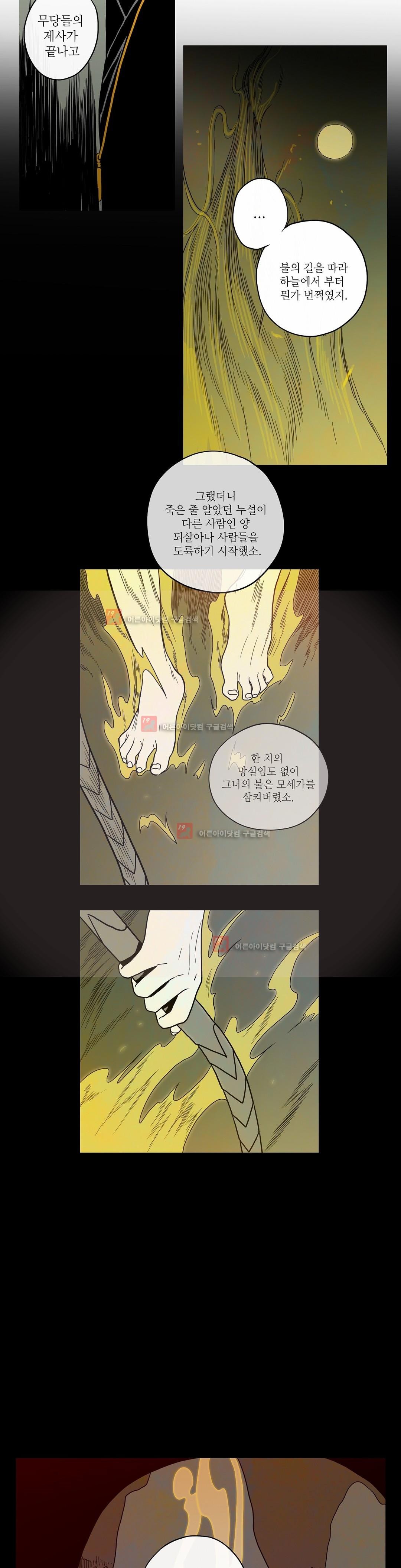 누설 143화 style=