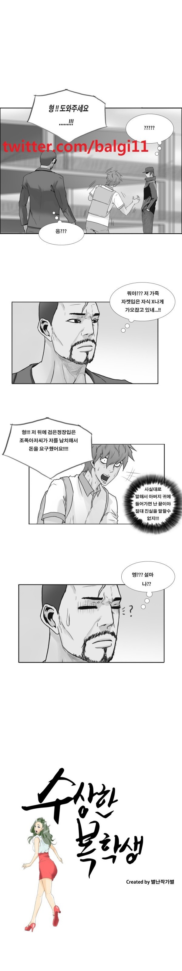수상한 복학생 44화 style=