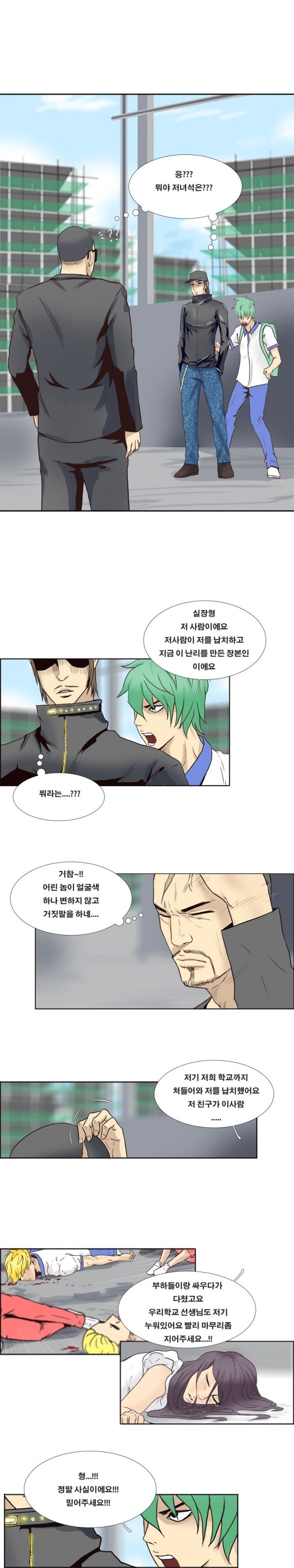 수상한 복학생 44화 style=