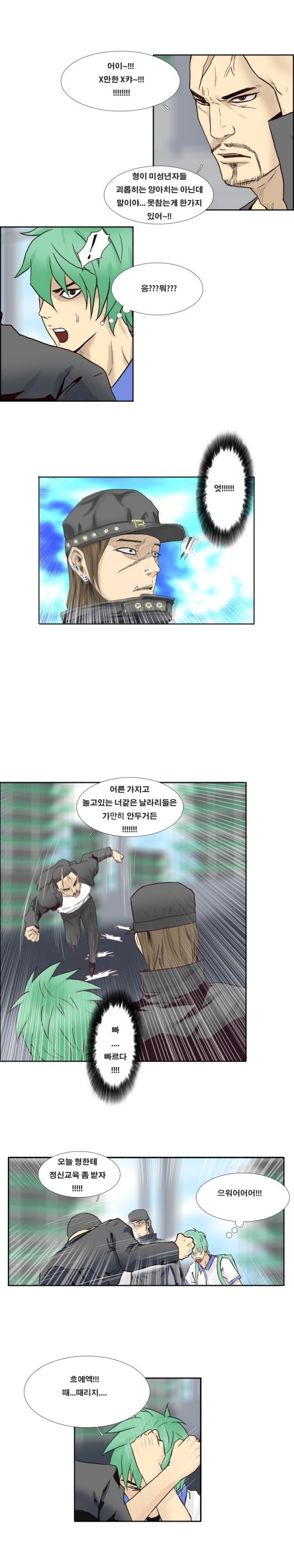 수상한 복학생 44화 style=