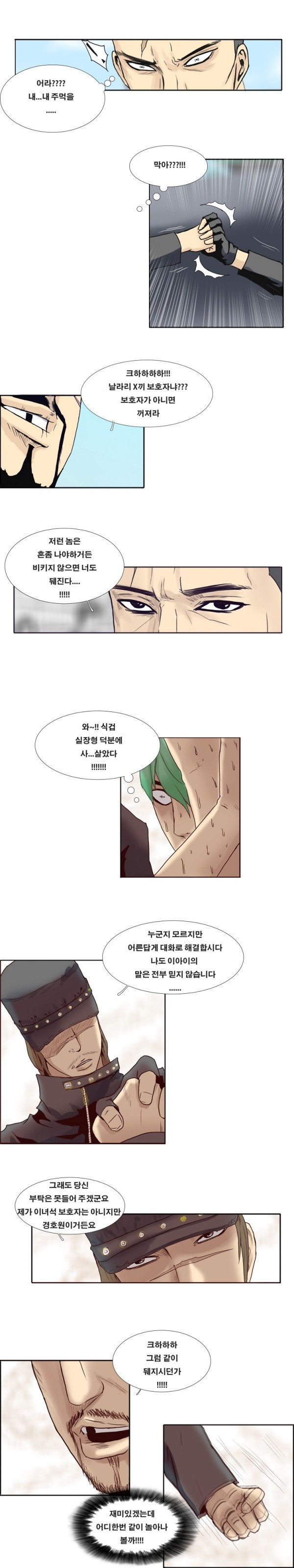 수상한 복학생 44화 style=