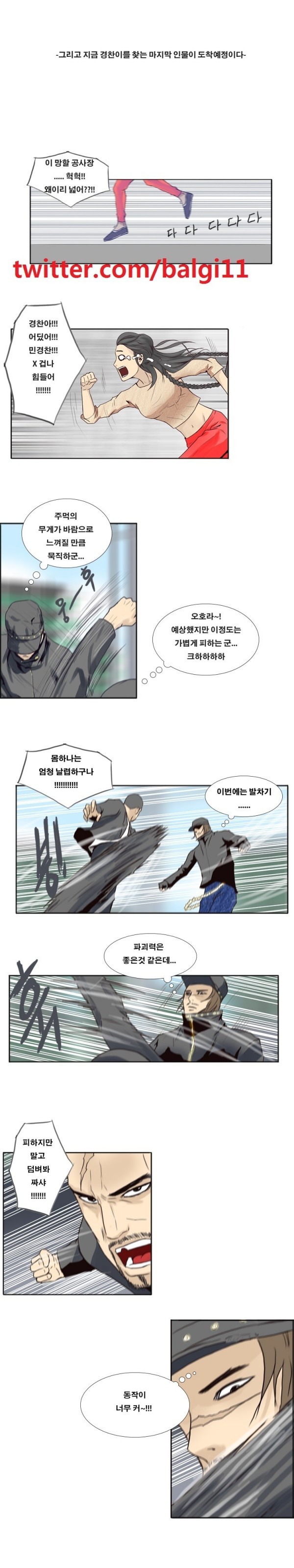수상한 복학생 44화 style=