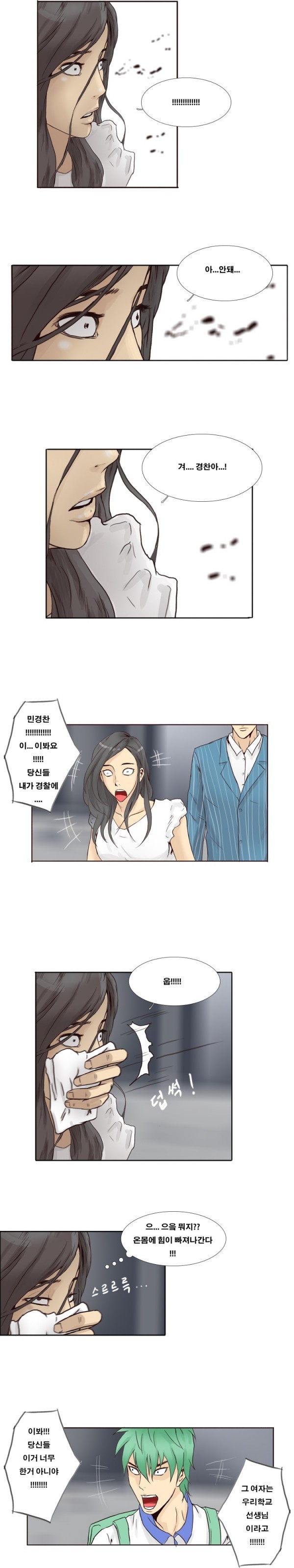 수상한 복학생 42화 style=