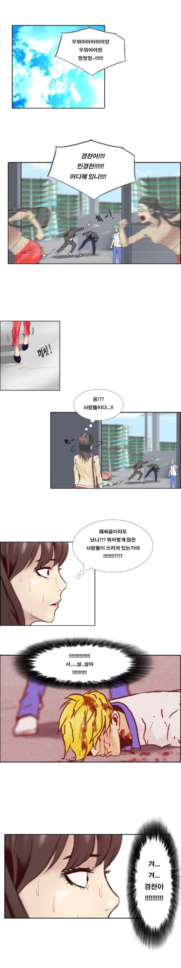 수상한 복학생 44화 style=