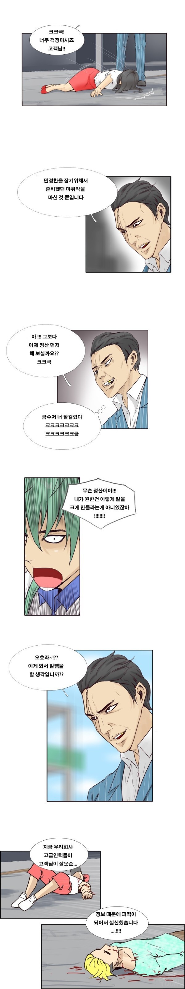 수상한 복학생 42화 style=