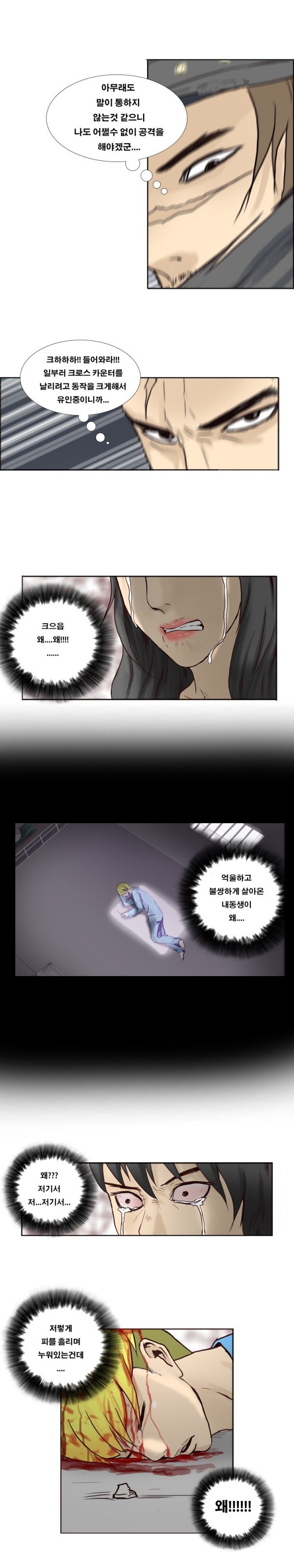 수상한 복학생 44화 style=