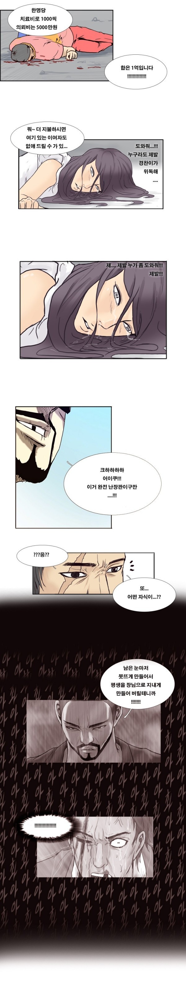 수상한 복학생 42화 style=
