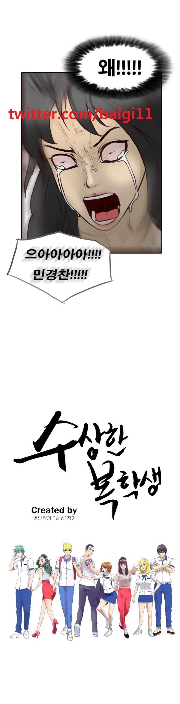 수상한 복학생 44화 style=