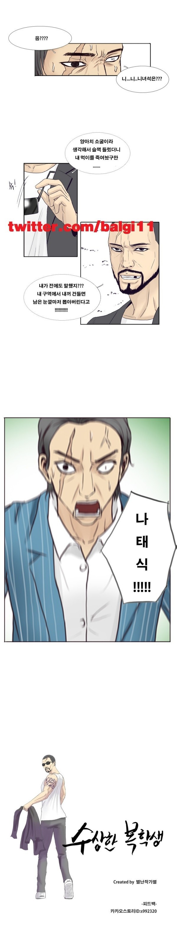 수상한 복학생 42화 style=