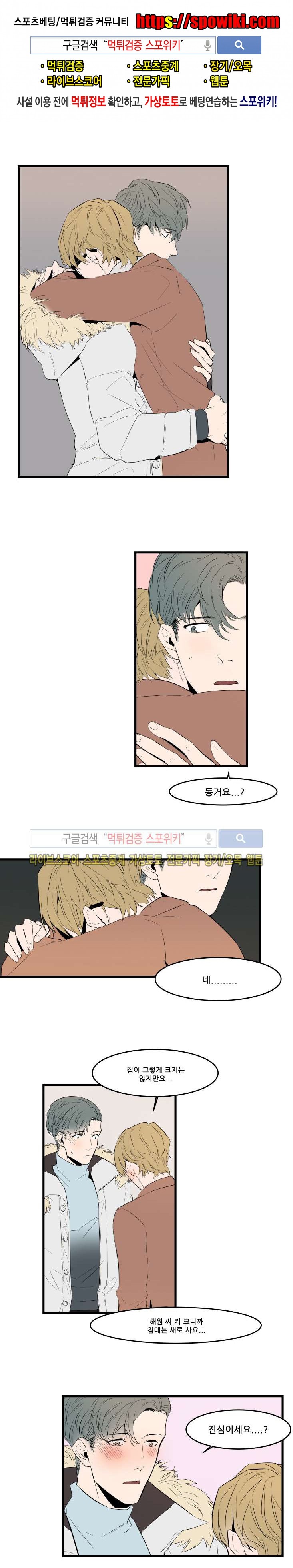 크고도 아름다워 37화 style=