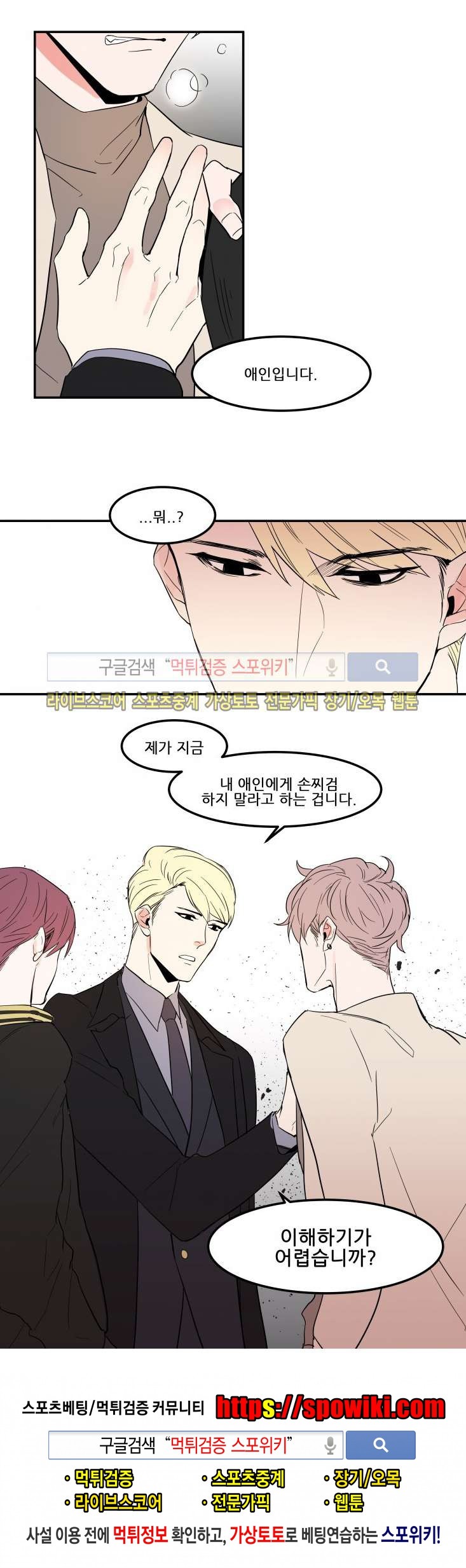 크고도 아름다워 외전 1화 style=