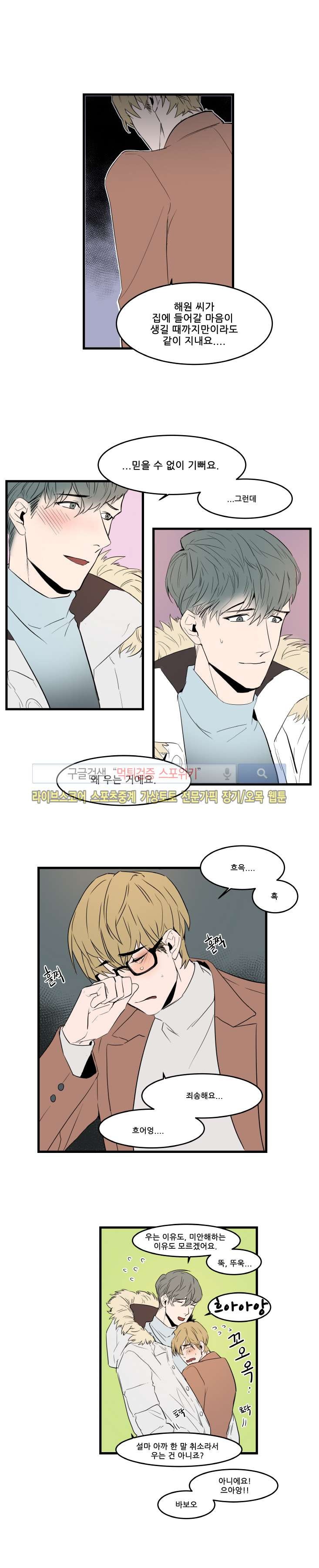 크고도 아름다워 37화 style=