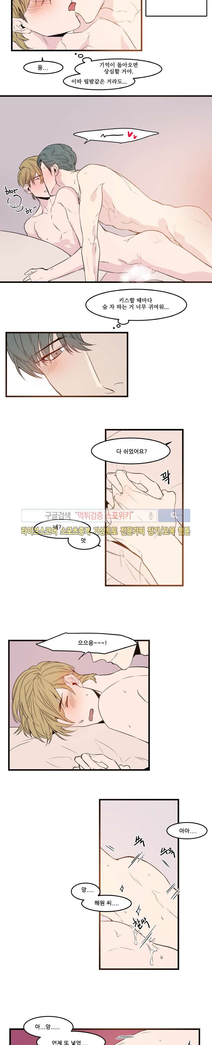 크고도 아름다워 38화 style=