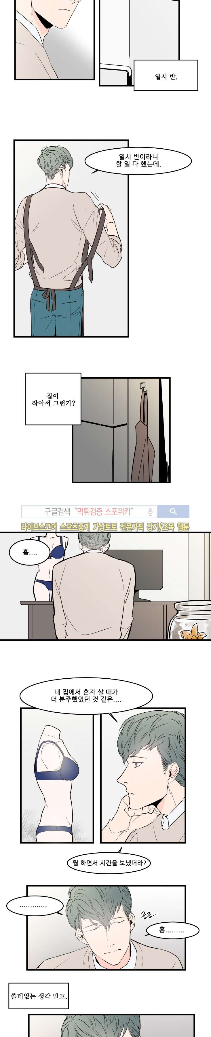 크고도 아름다워 40화 style=