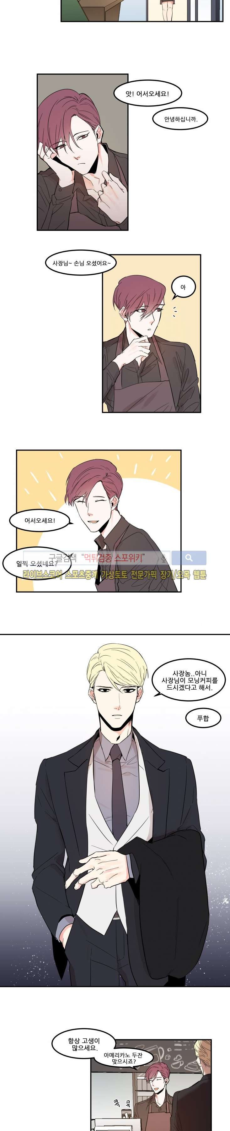 크고도 아름다워 외전 1화 style=