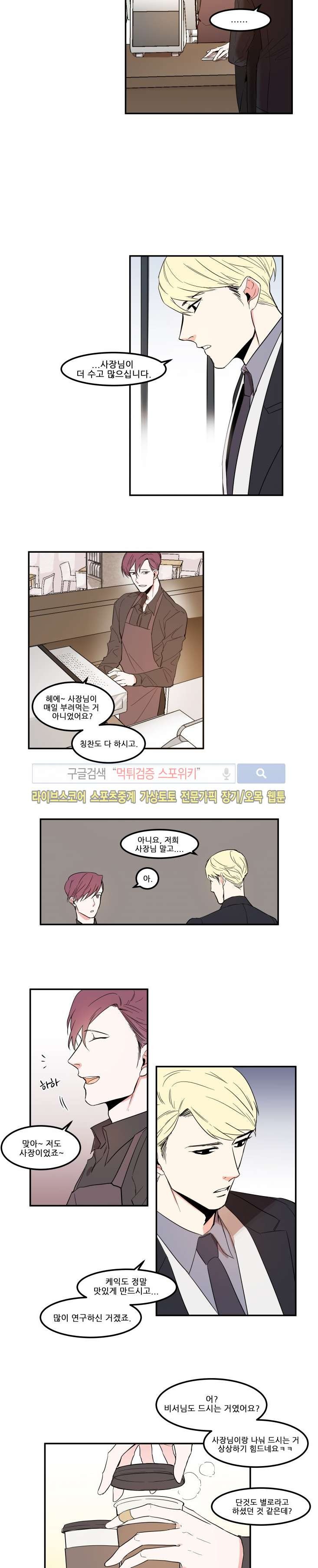 크고도 아름다워 외전 1화 style=