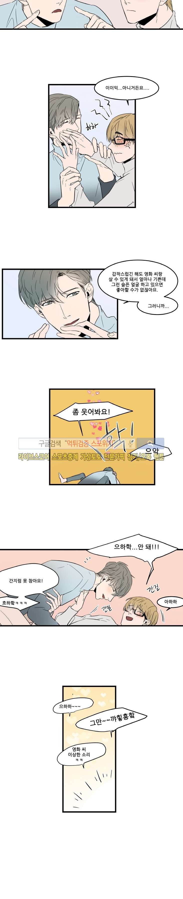 크고도 아름다워 37화 style=