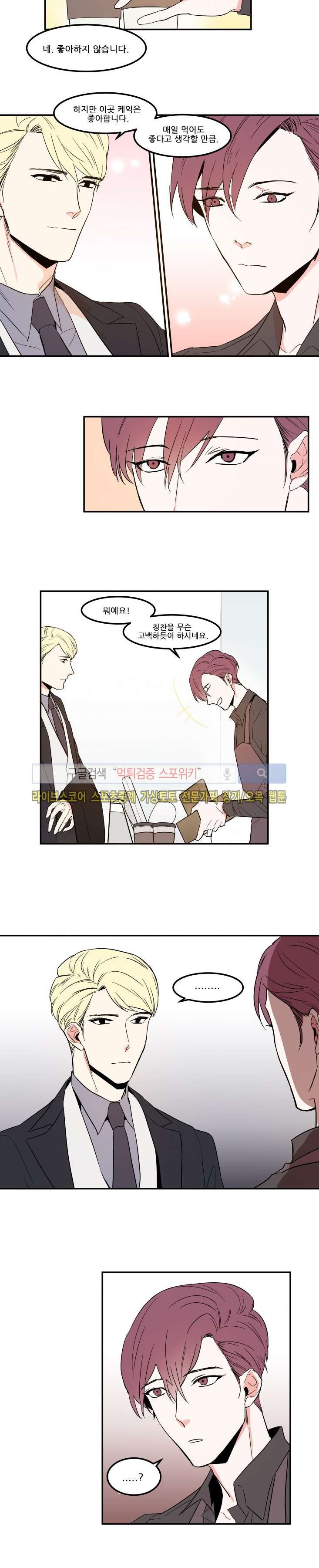 크고도 아름다워 외전 1화 style=