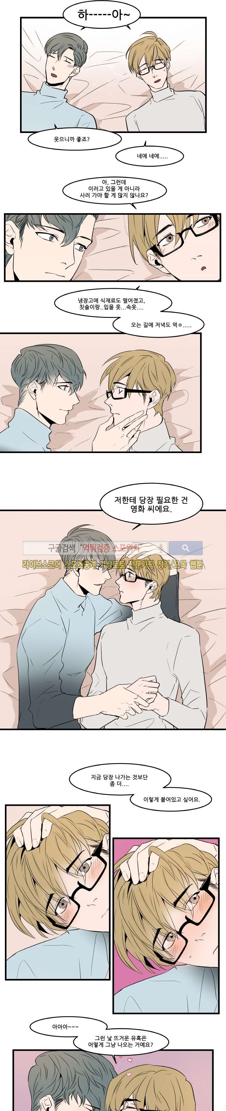 크고도 아름다워 37화 style=