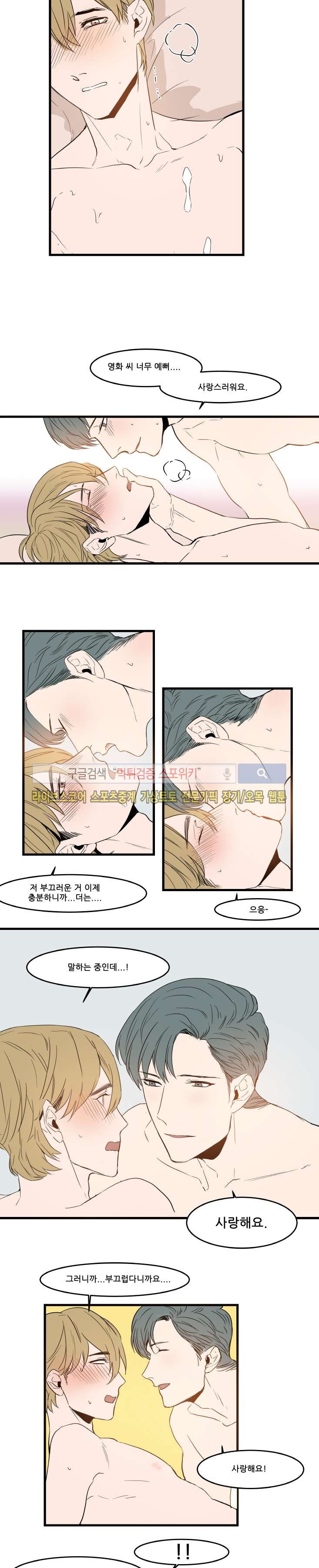크고도 아름다워 38화 style=