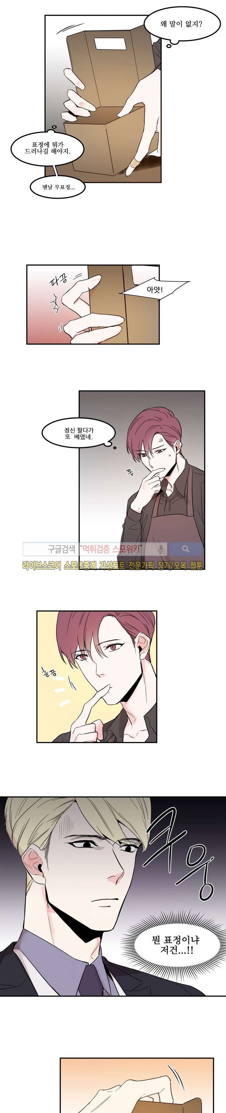 크고도 아름다워 외전 1화 style=