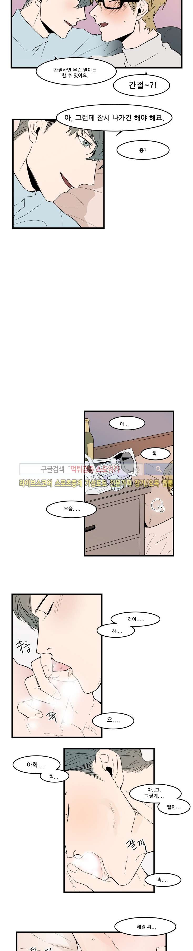 크고도 아름다워 37화 style=