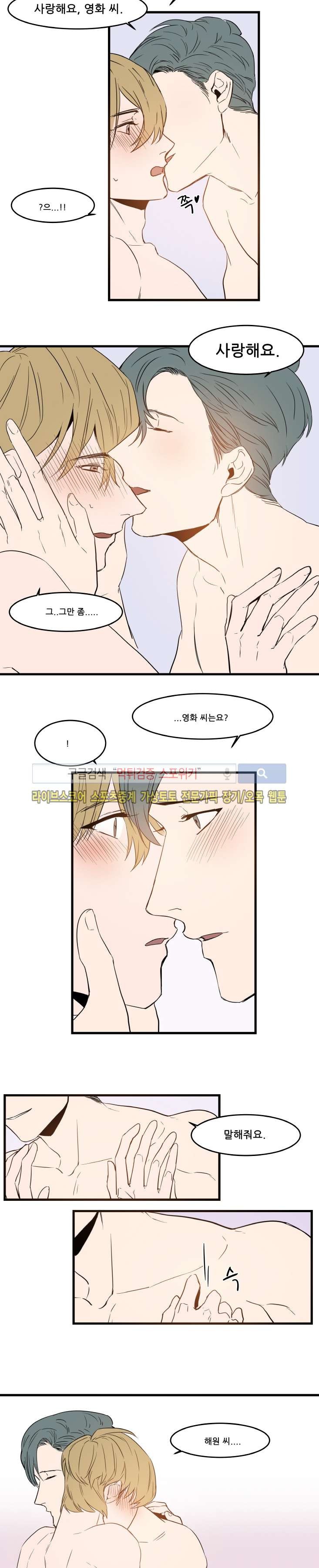 크고도 아름다워 38화 style=