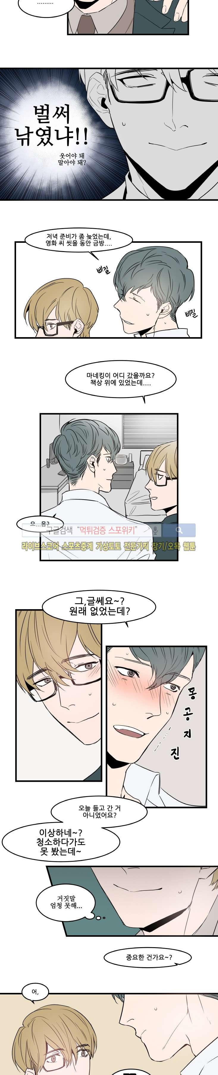 크고도 아름다워 40화 style=