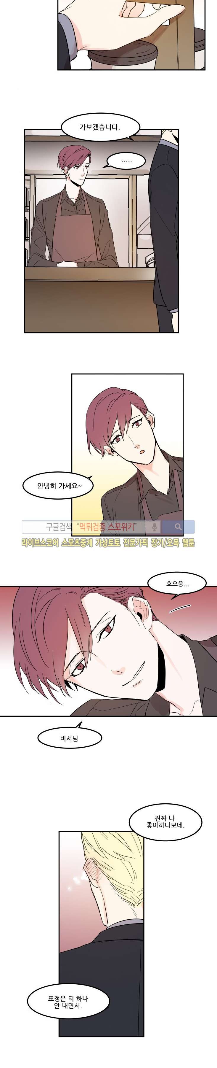 크고도 아름다워 외전 1화 style=