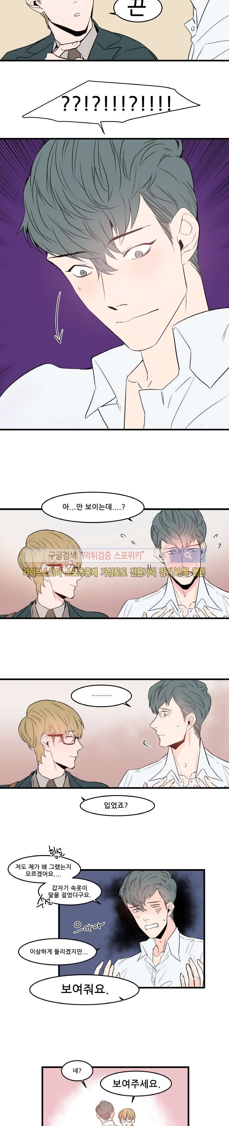 크고도 아름다워 40화 style=