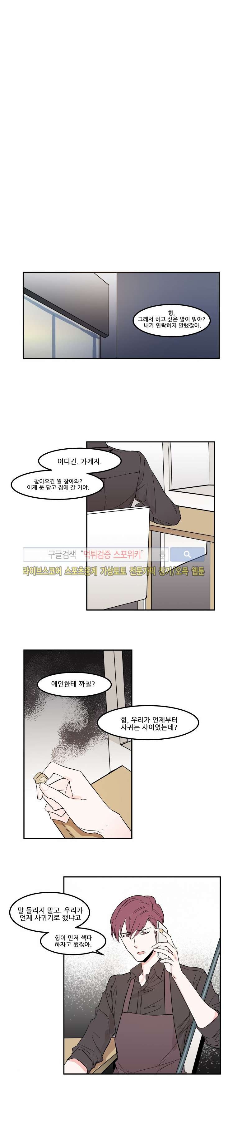 크고도 아름다워 외전 1화 style=