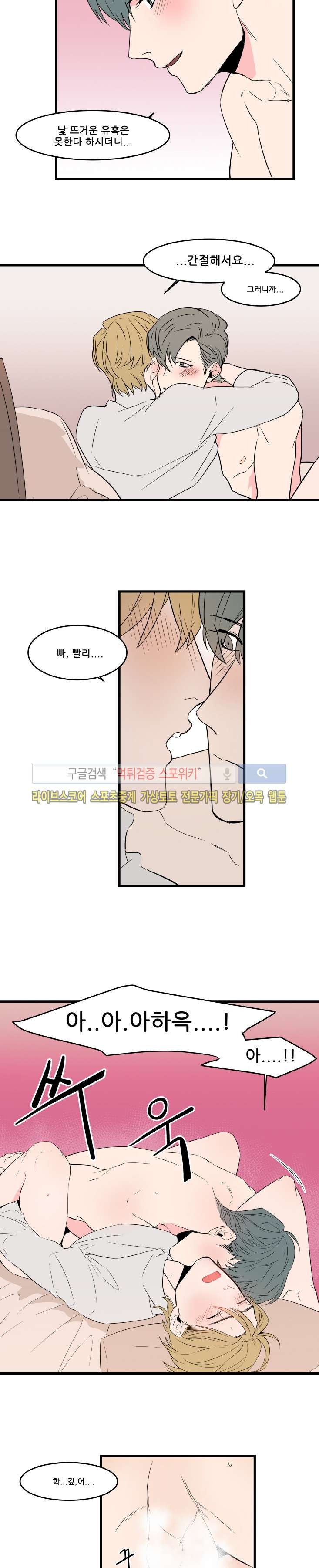 크고도 아름다워 37화 style=