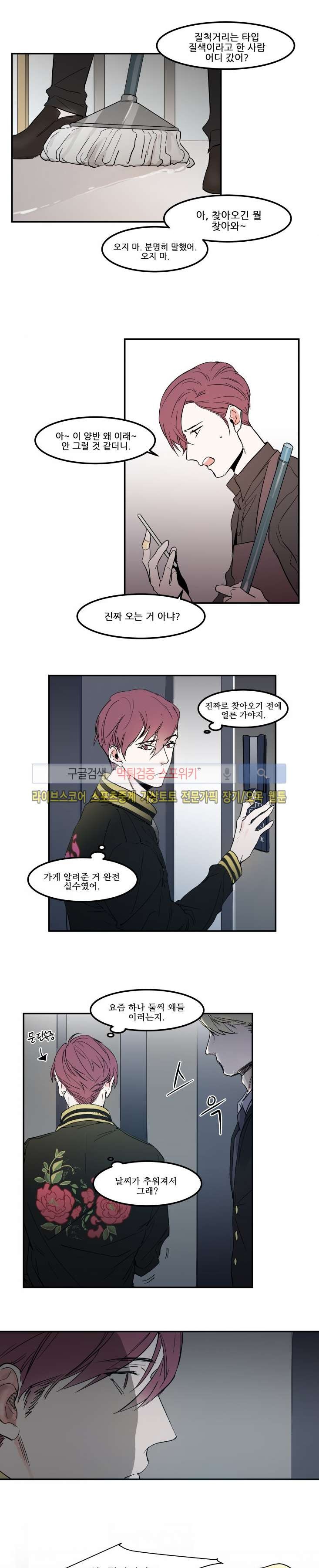 크고도 아름다워 외전 1화 style=