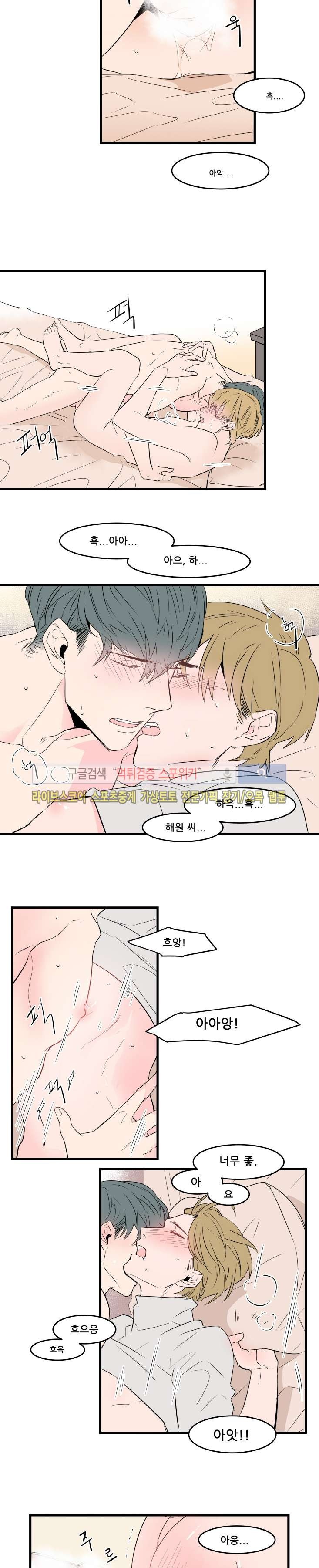 크고도 아름다워 37화 style=