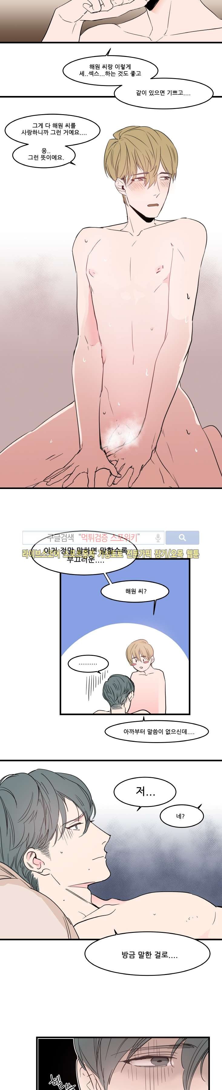 크고도 아름다워 38화 style=