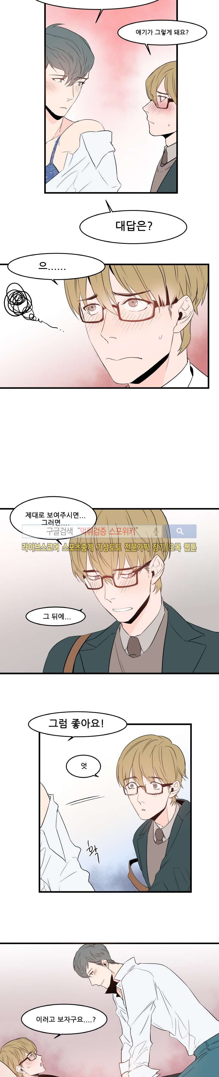 크고도 아름다워 40화 style=