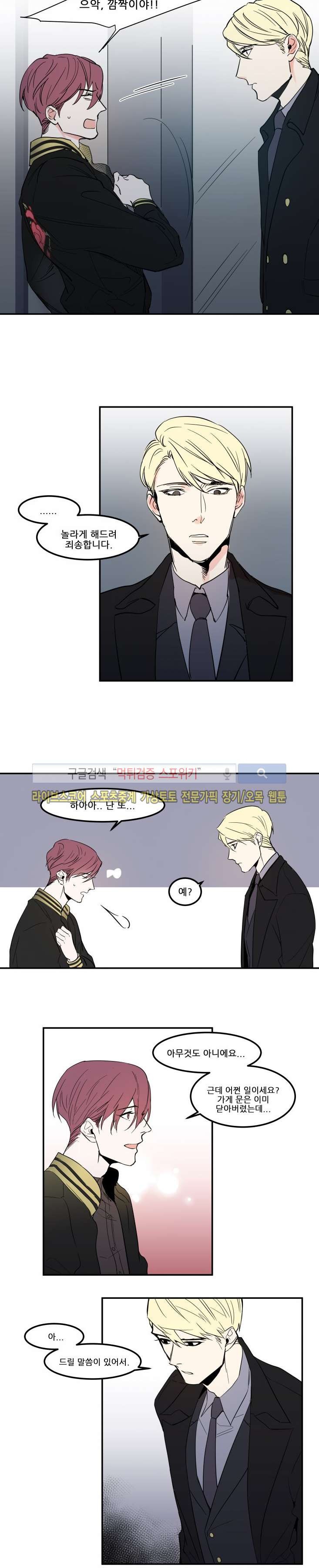 크고도 아름다워 외전 1화 style=