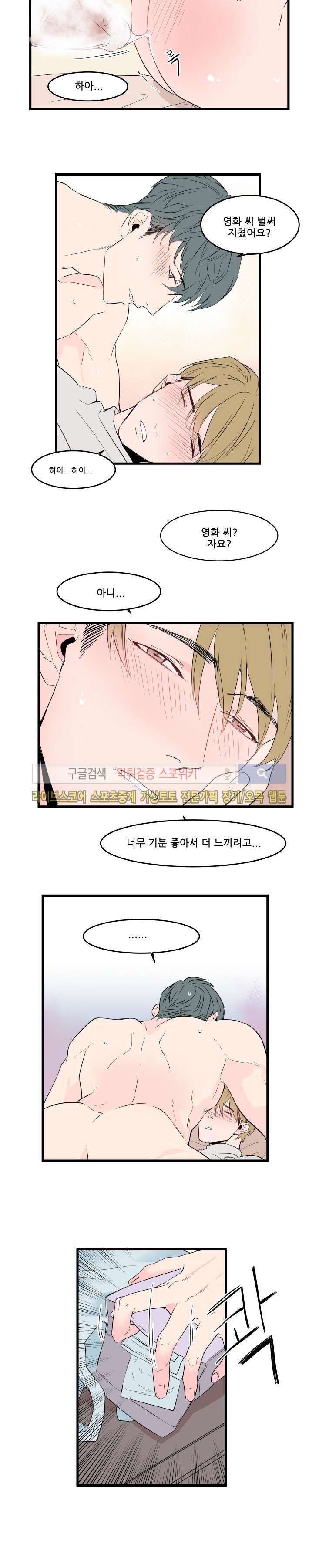 크고도 아름다워 37화 style=