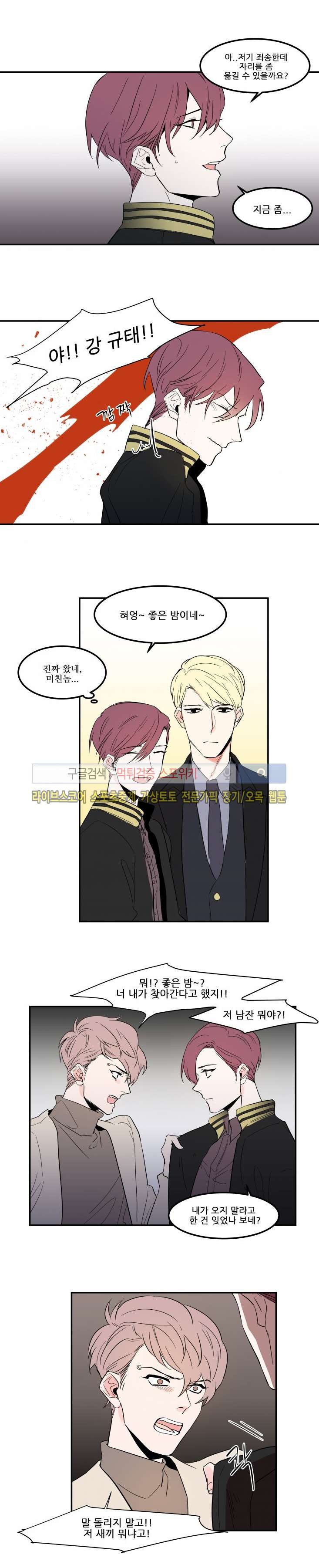 크고도 아름다워 외전 1화 style=