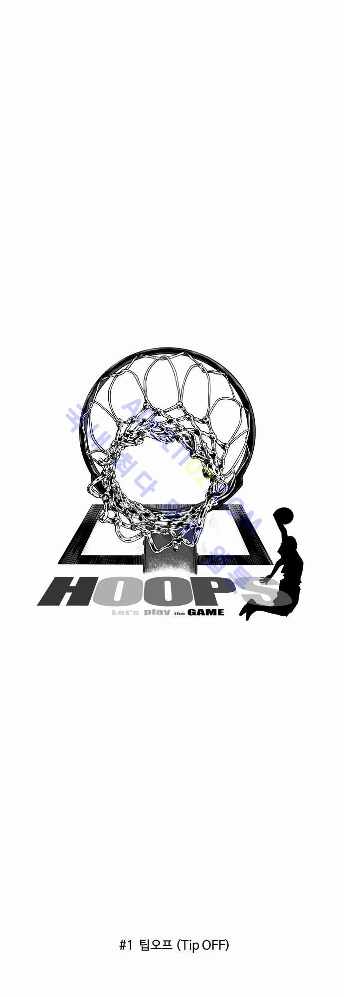 훕스(Hoops) 1화 style=