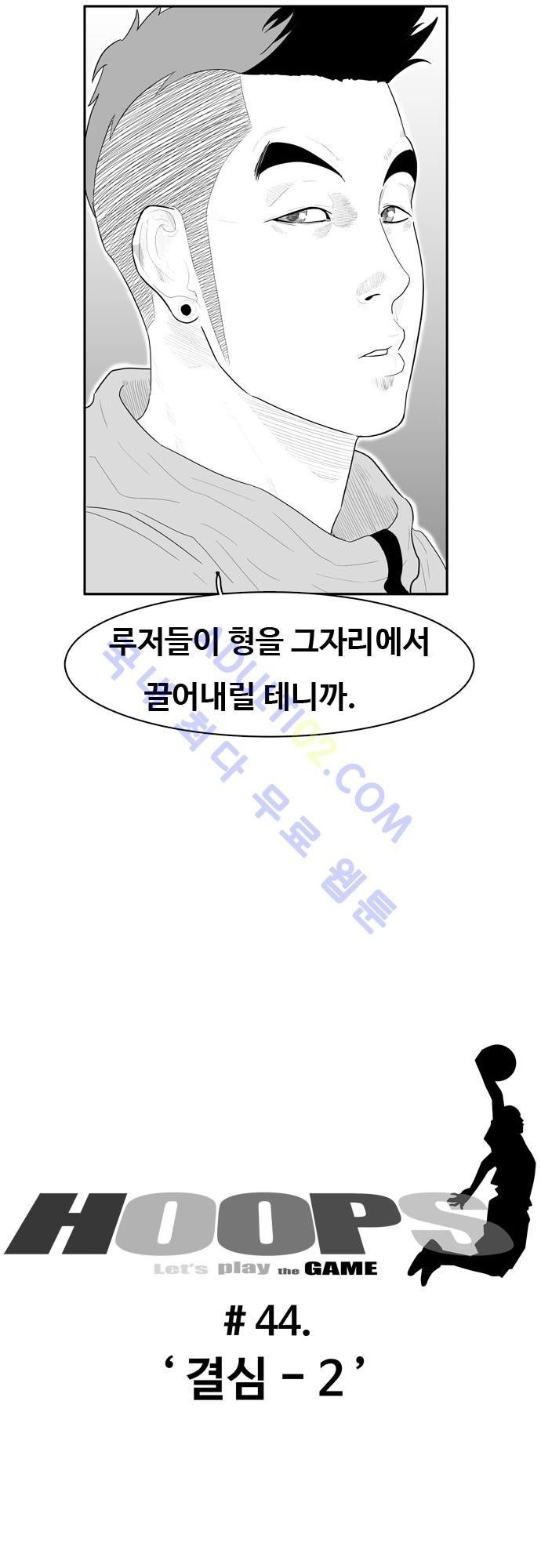 훕스(Hoops) 44화 style=