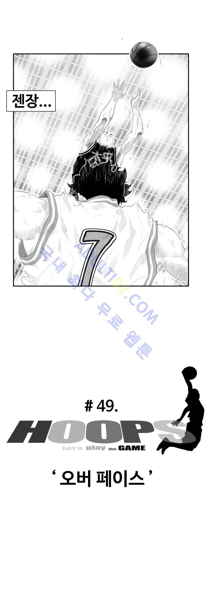 훕스(Hoops) 49화 style=