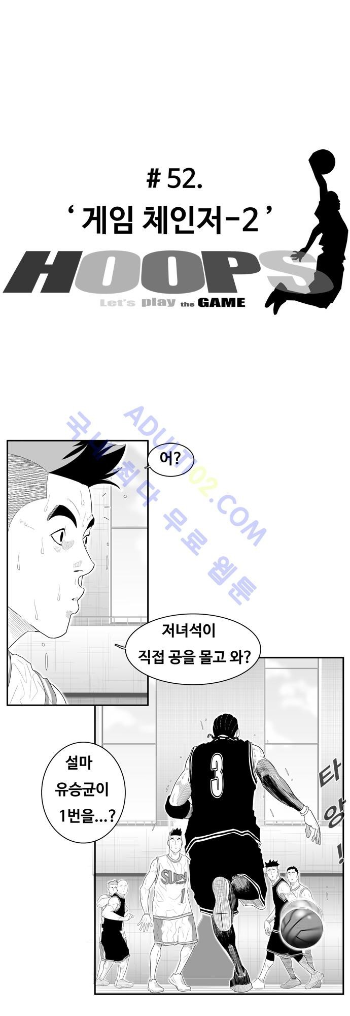 훕스(Hoops) 52화 style=