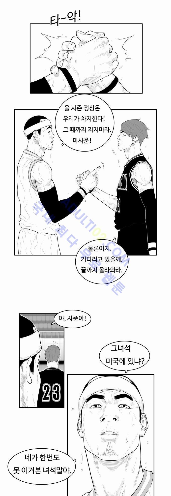 훕스(Hoops) 23화 style=