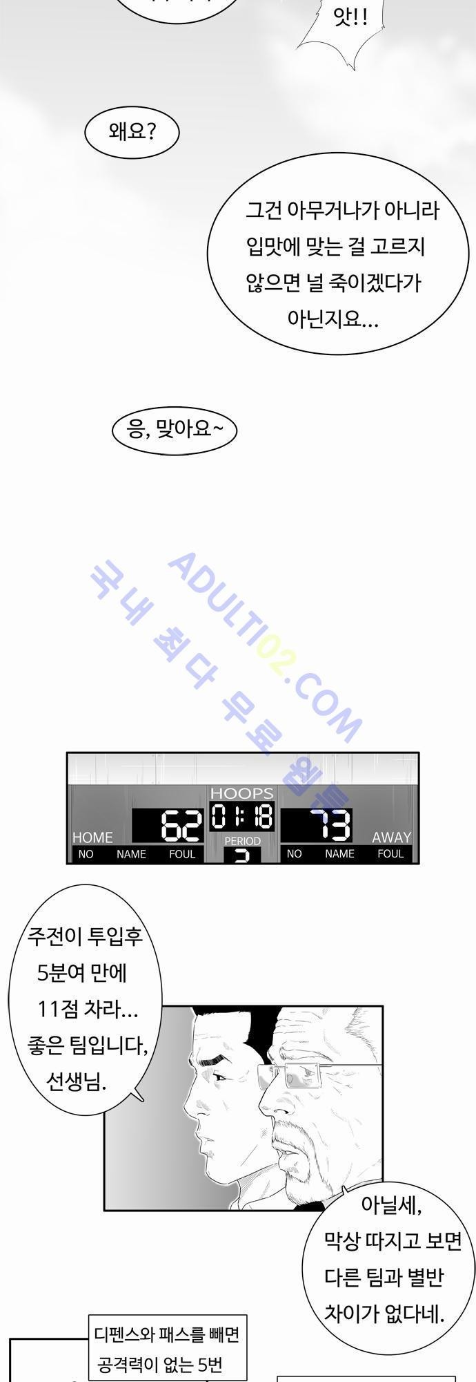 훕스(Hoops) 20화 style=