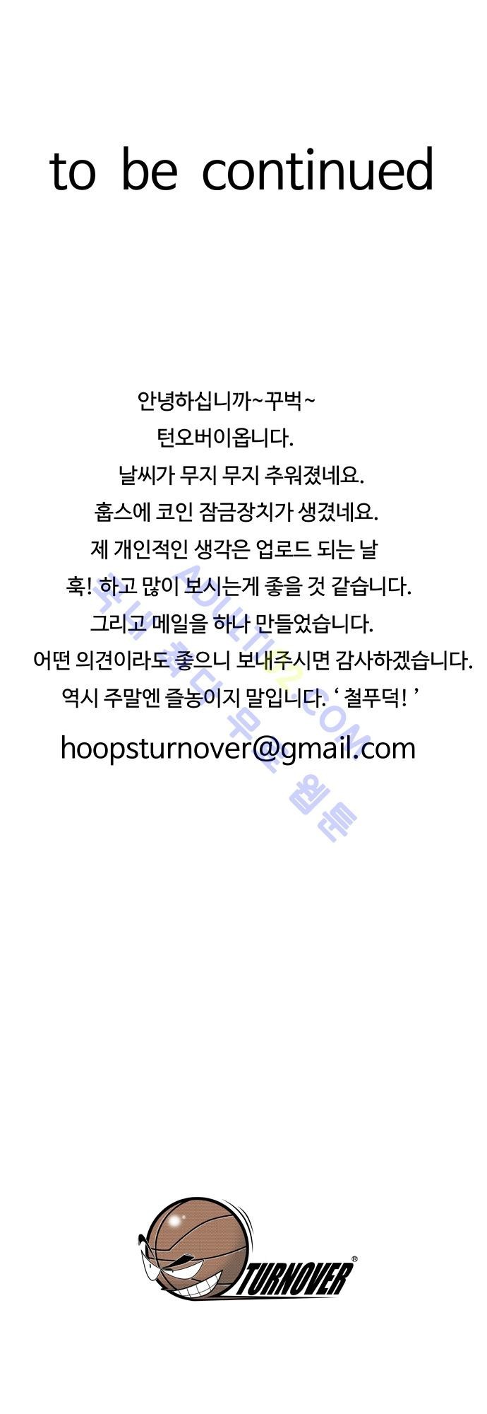 훕스(Hoops) 26화 style=