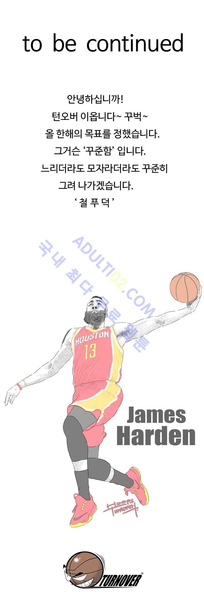 훕스(Hoops) 24화 style=