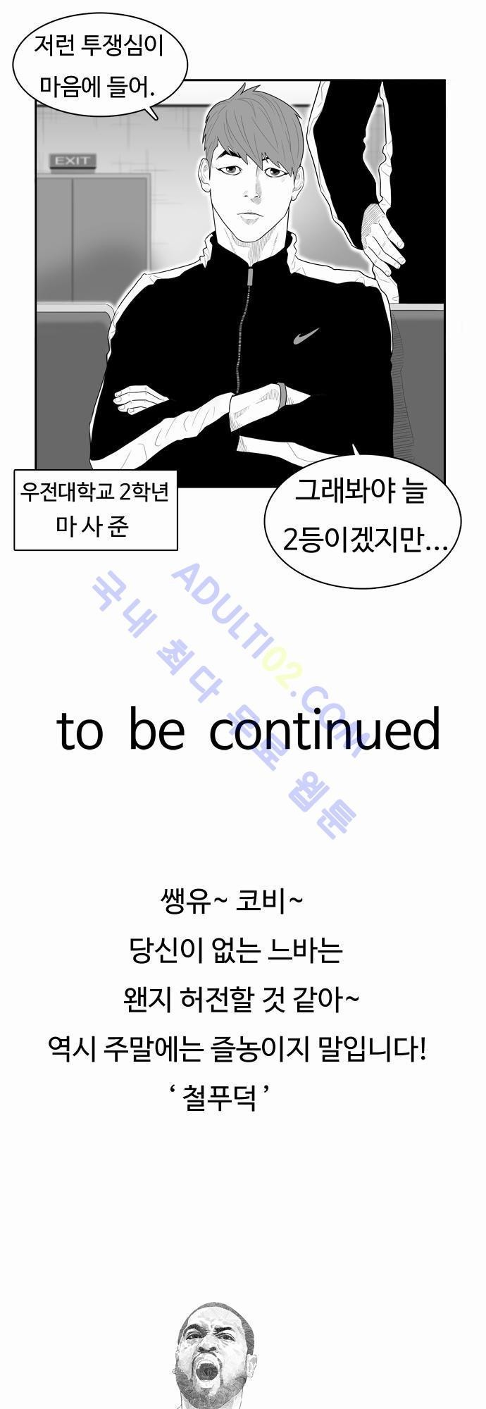 훕스(Hoops) 19화 style=