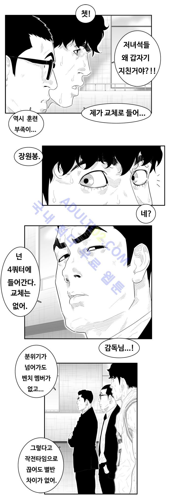 훕스(Hoops) 54화 style=