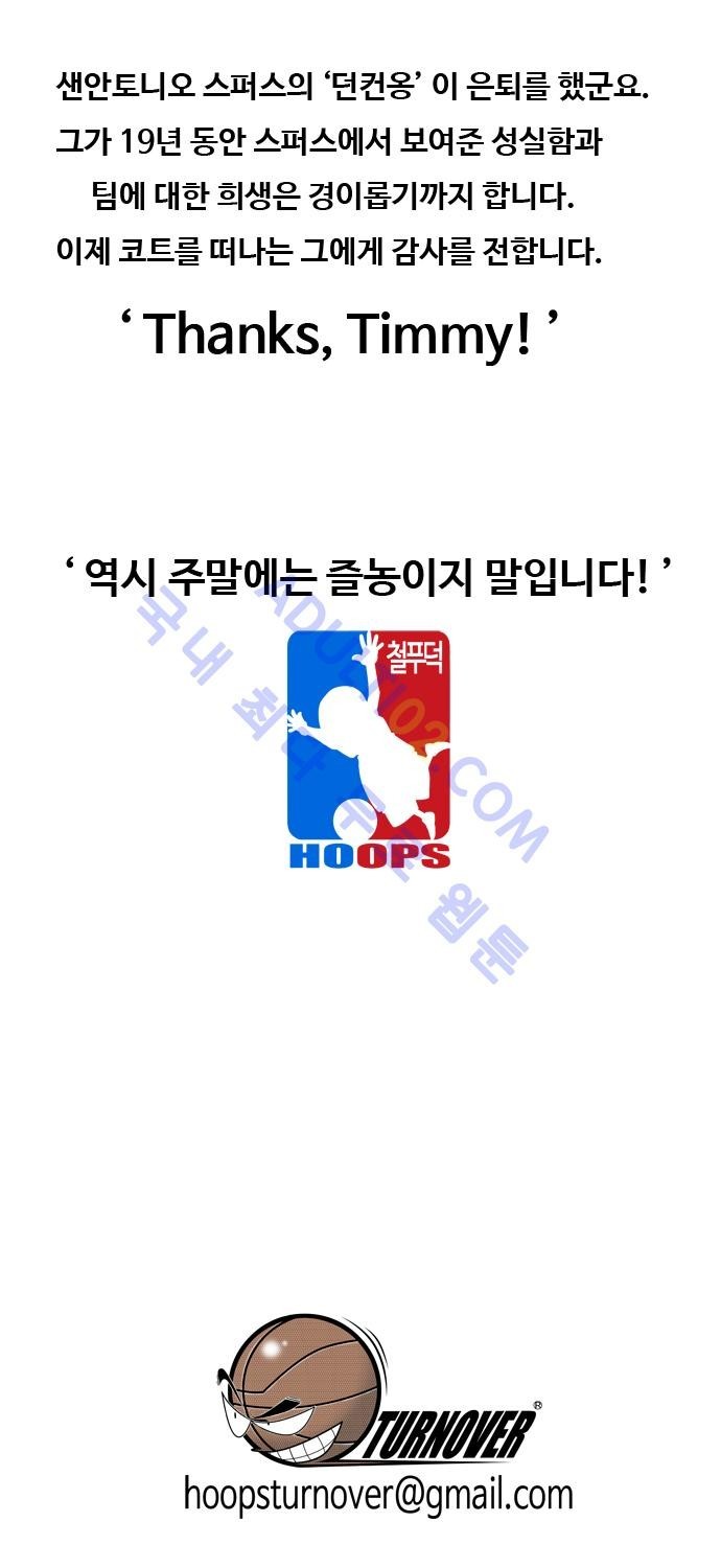 훕스(Hoops) 49화 style=
